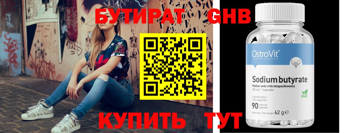 Вятские Поляны  Бутират оксибутират  БУТИРАТ  Вход с VPN 