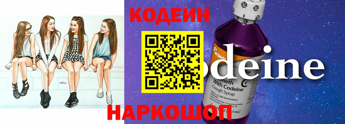 Codein напиток Lean (лин)  Вход с VPN  Кодеин напиток Lean (лин)  Вятские Поляны 