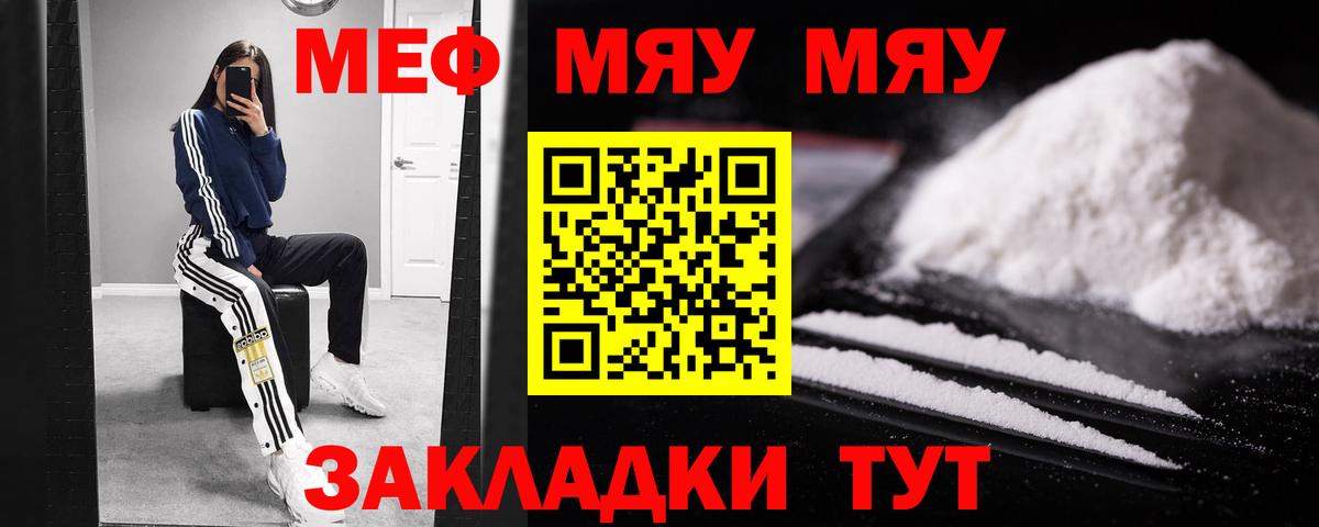 МЯУ-МЯУ  Меф кристаллы  Вятские Поляны  Вход с VPN  МЕФ мука  МЯУ-МЯУ 