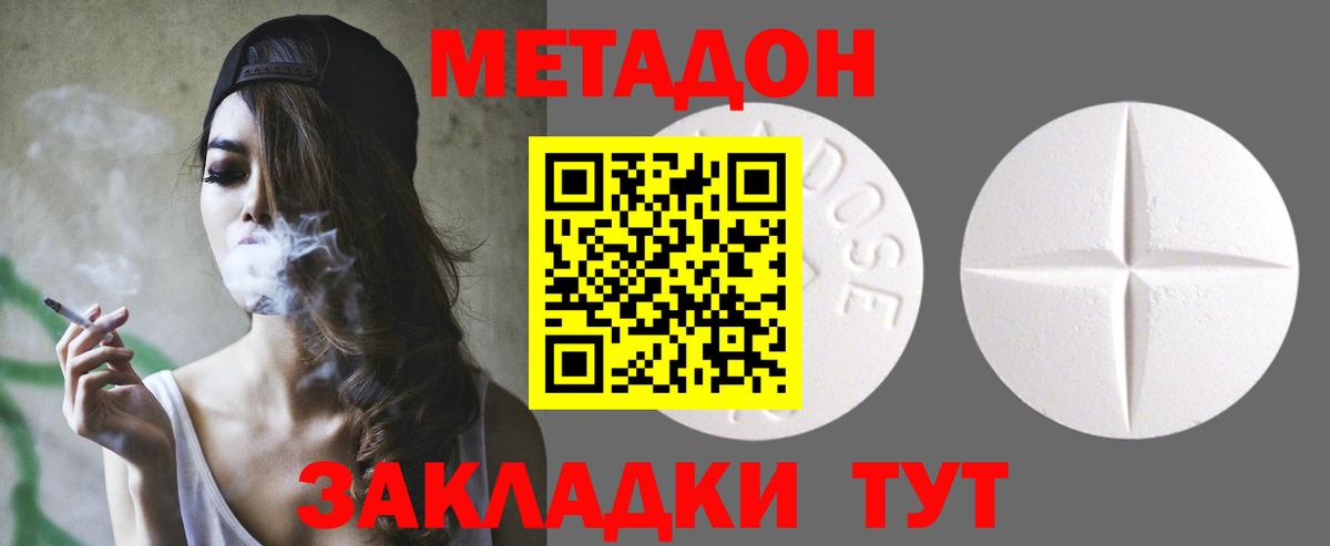 МЕТАДОН белоснежный Вятские Поляны